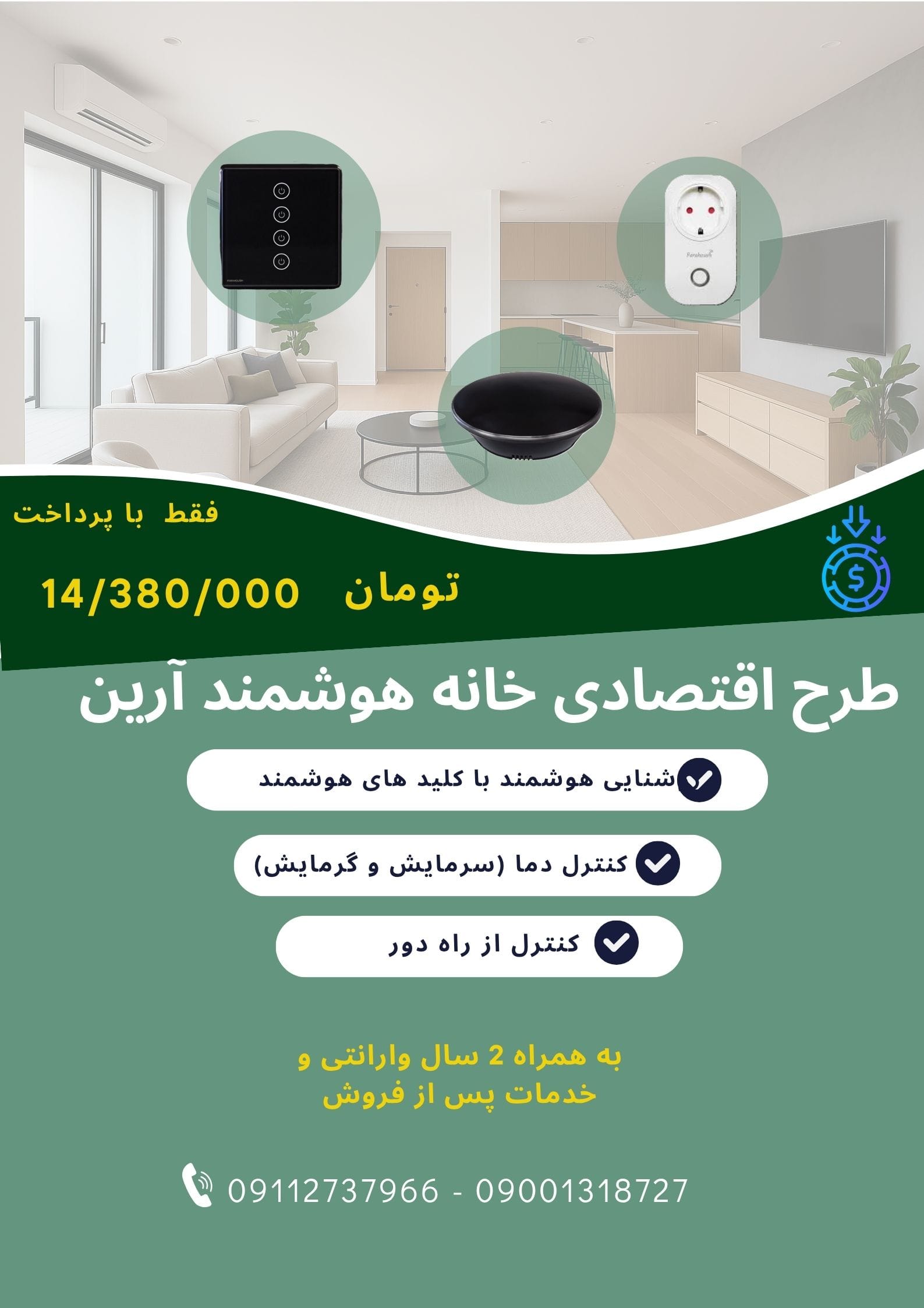 پکیج هوشمندسازی هوشمندسازی آرین اقتصادی