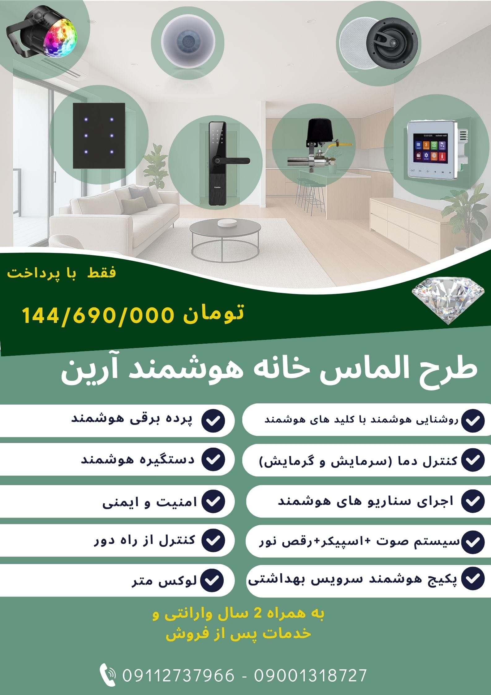 پکیج هوشمندسازی هوشمند آرین1