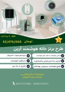 پکیج هوشمند برنز هوشمندسازی آرین برنز
