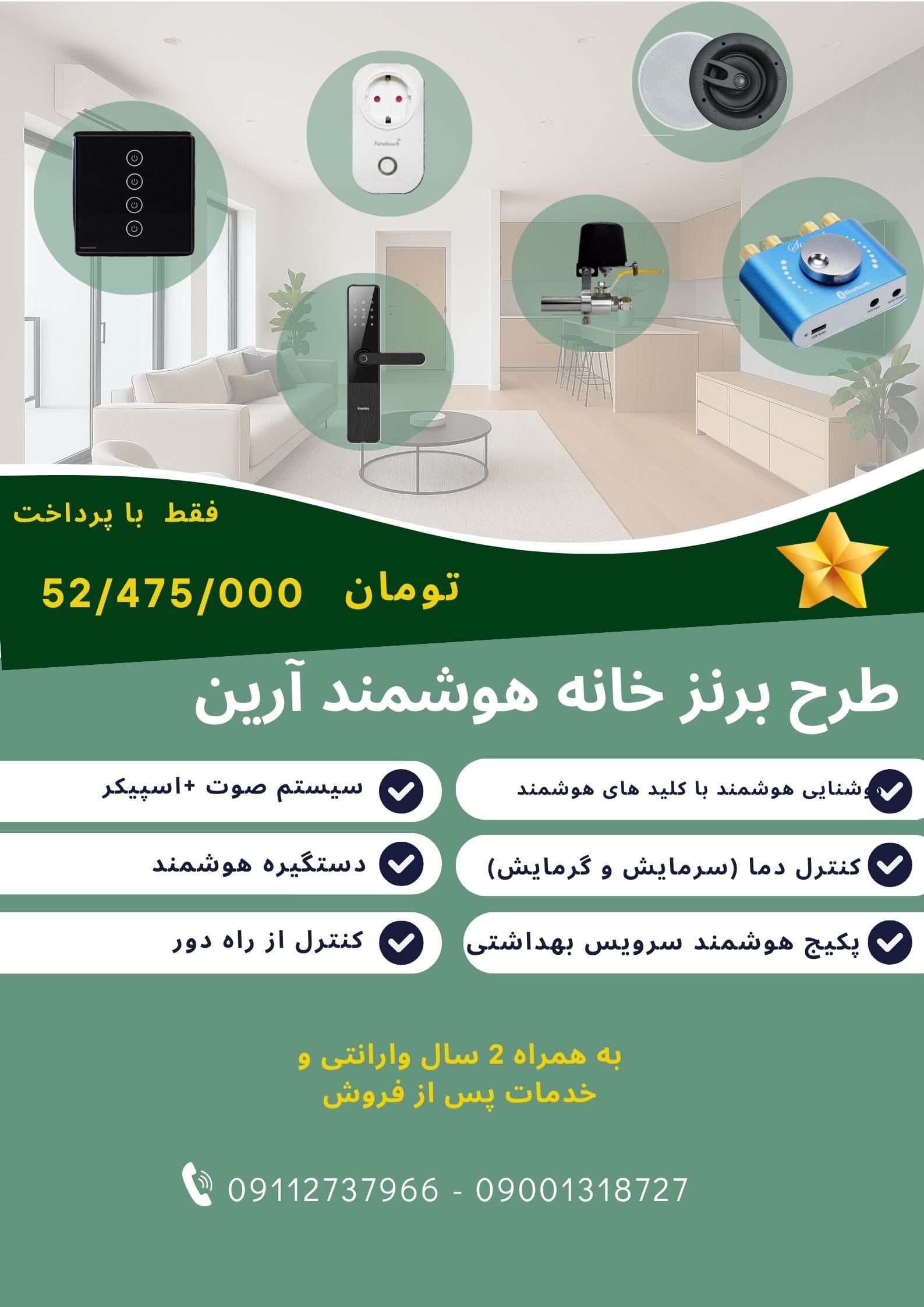 پکیج هوشمندسازی هوشمندسازی آرین برنز