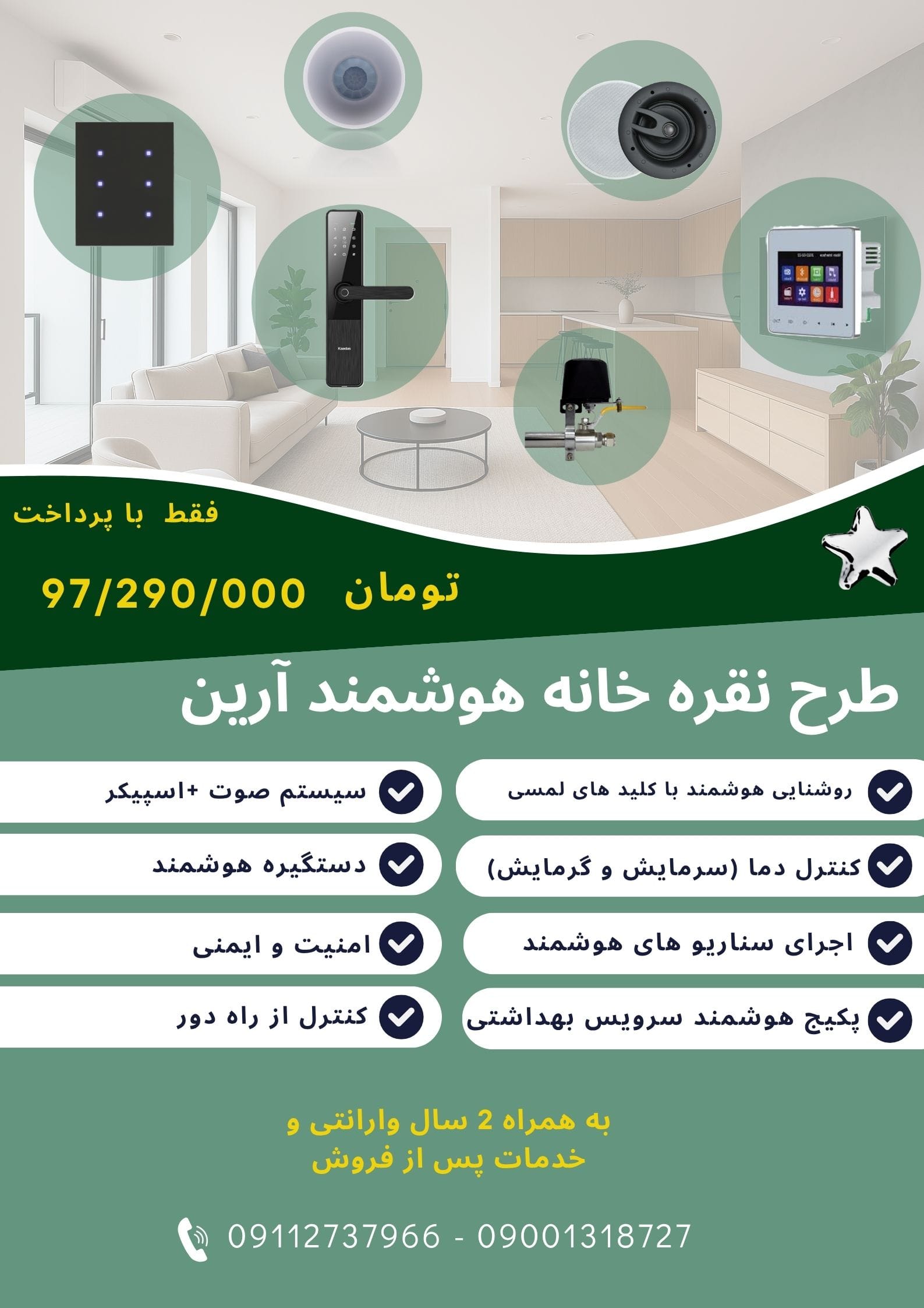 پکیج هوشمندسازی هوشمند آرین نقره