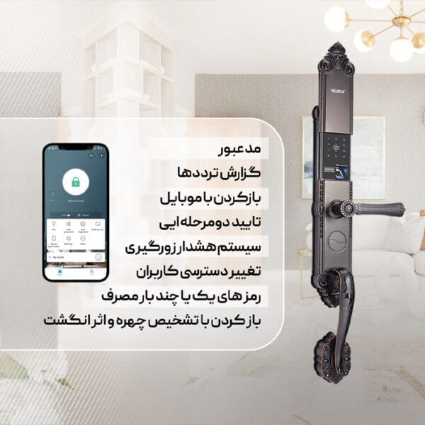 دستگیره اثر انگشتی ALOCK مدل K90 + Black