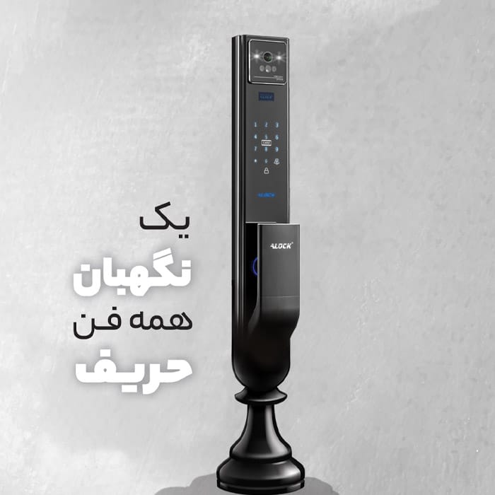 دستگیره هوشمند ALOCK مدل(++Scout (P1