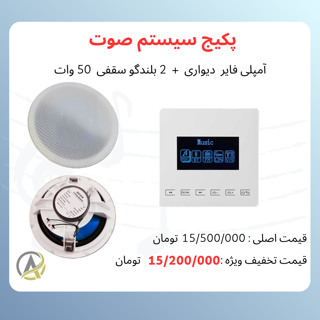 پکیج سیستم صوتی-طرح یک