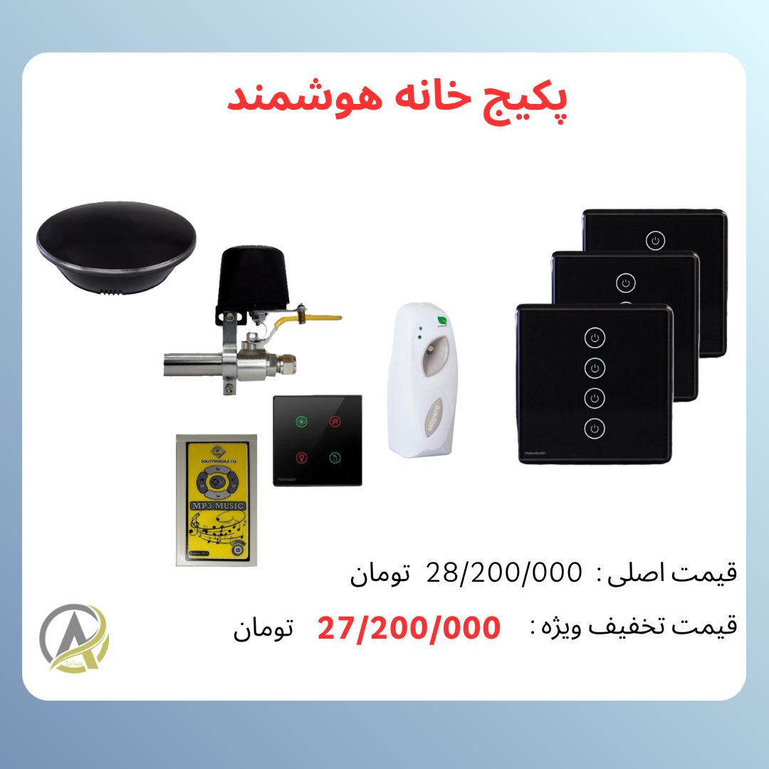 پکیج ویژه خانه هوشمند